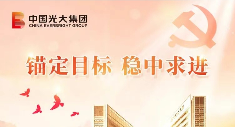 锚定目标 稳中求进｜中国人a片
以高质量党建引领高质量发展